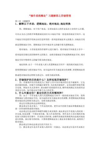 第三章---存储管理