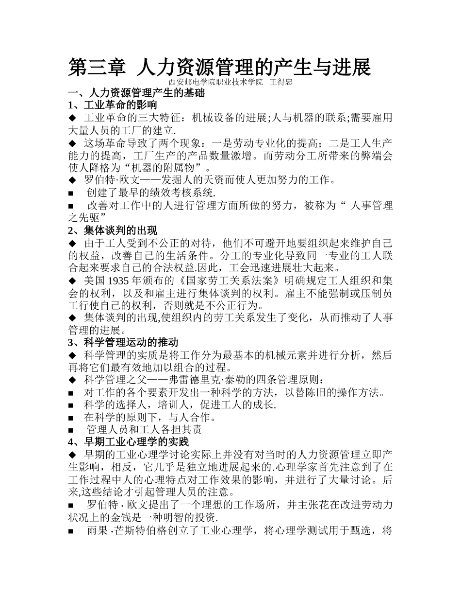 第三章--人力资源管理的产生与发展_第1页