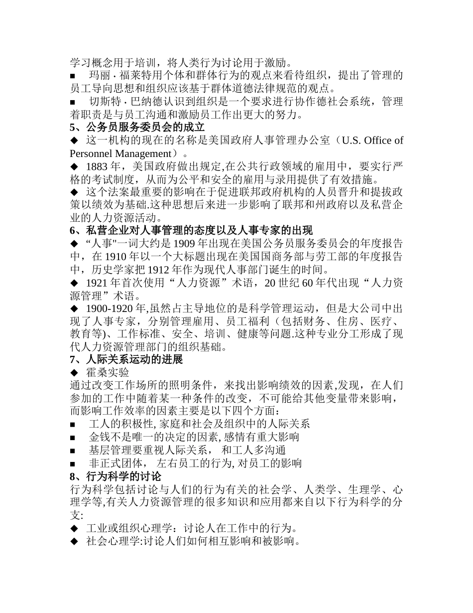 第三章--人力资源管理的产生与发展_第2页