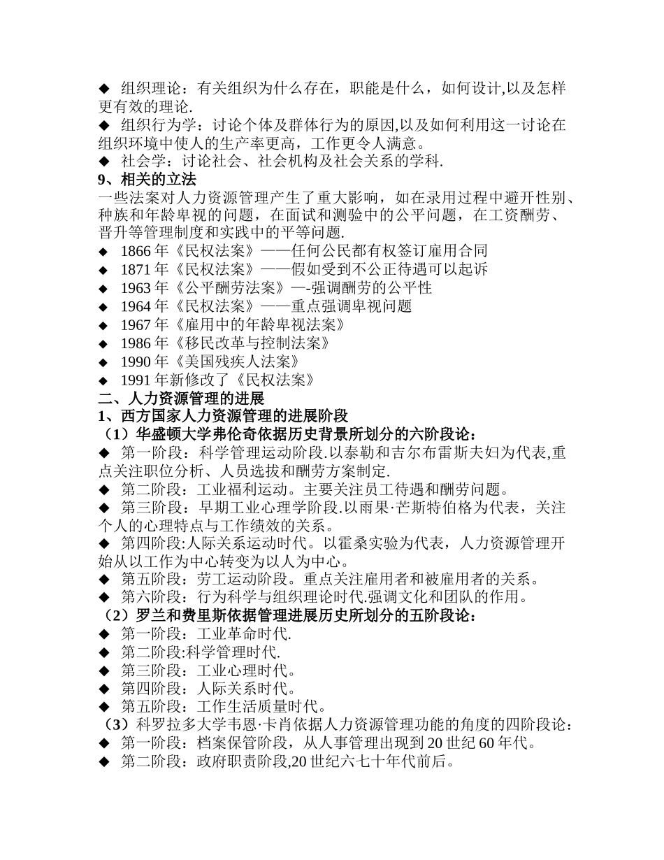 第三章--人力资源管理的产生与发展_第3页