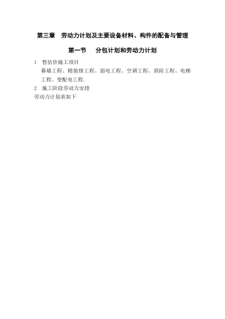 第三章--劳动力计划及主要设备材料、构件的配备与管理