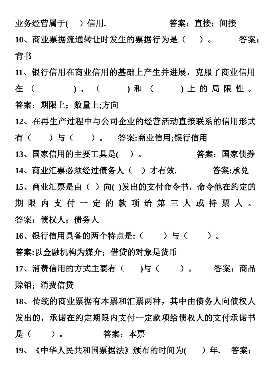 第三章--信用试题及答案_第2页