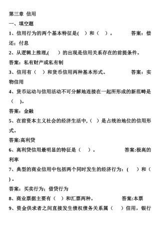 第三章--信用试题及答案