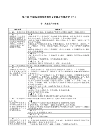 第三章--妇幼保健服务质量安全管理与持续改进
