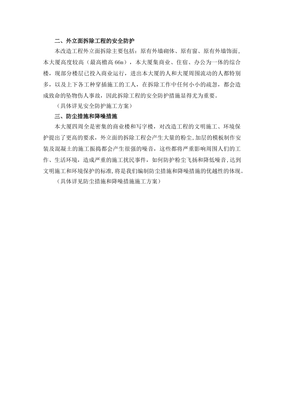 第三章--工程的主要特点、难点和重点_第2页