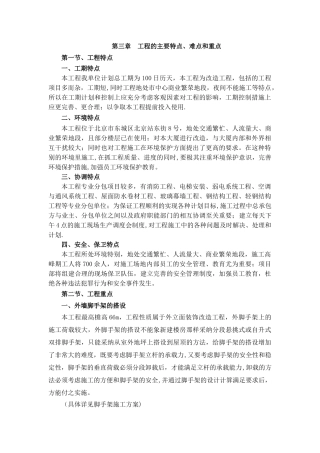 第三章--工程的主要特点、难点和重点