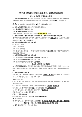 第三章--教师职业道德的基本原则