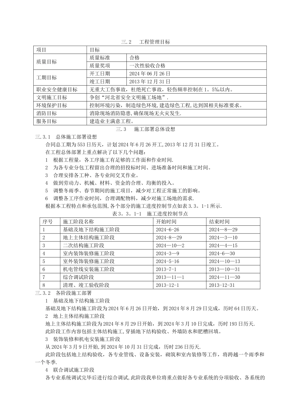 第三章---施工部署及现场平面布置_第2页