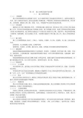 第三章---施工部署及现场平面布置