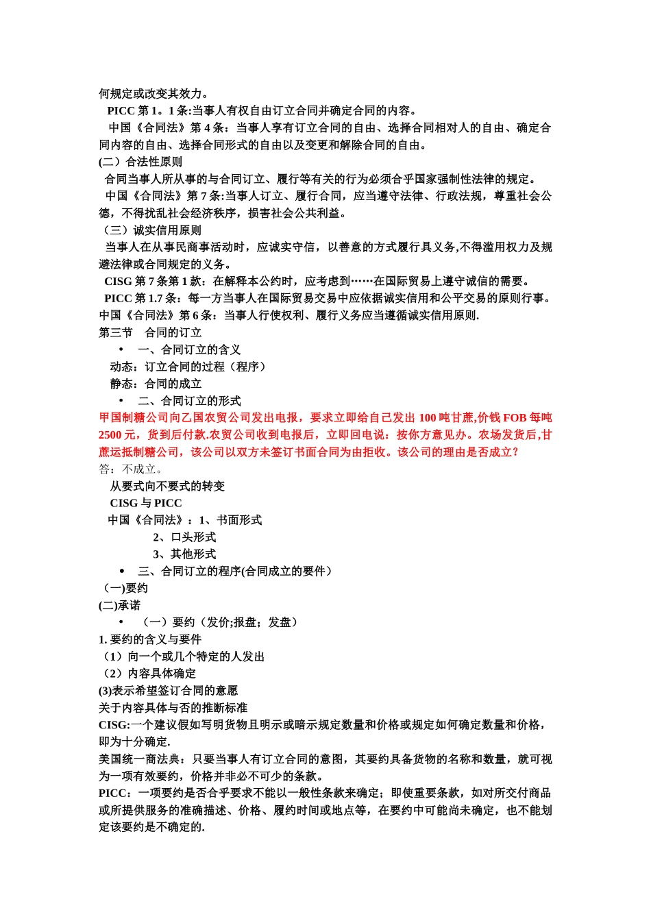 第三章--国际合同法_第2页