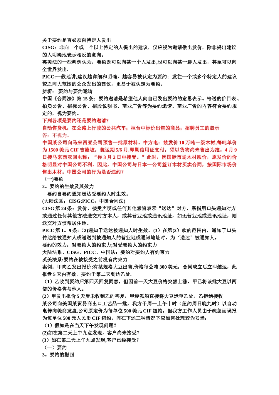 第三章--国际合同法_第3页