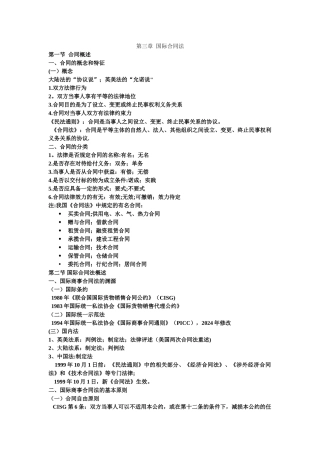 第三章--国际合同法