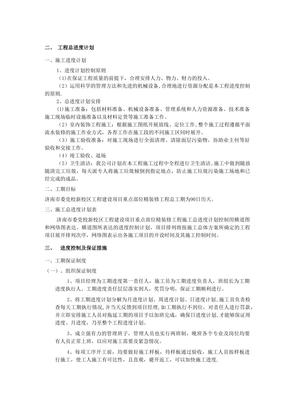 第三章--施工总进度措施及保证计划_第2页
