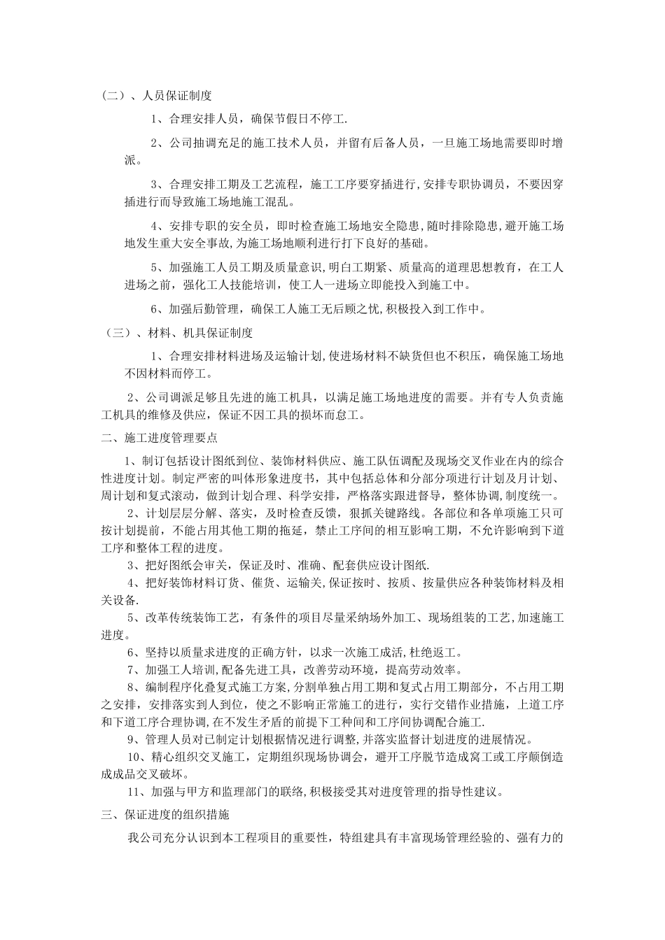 第三章--施工总进度措施及保证计划_第3页