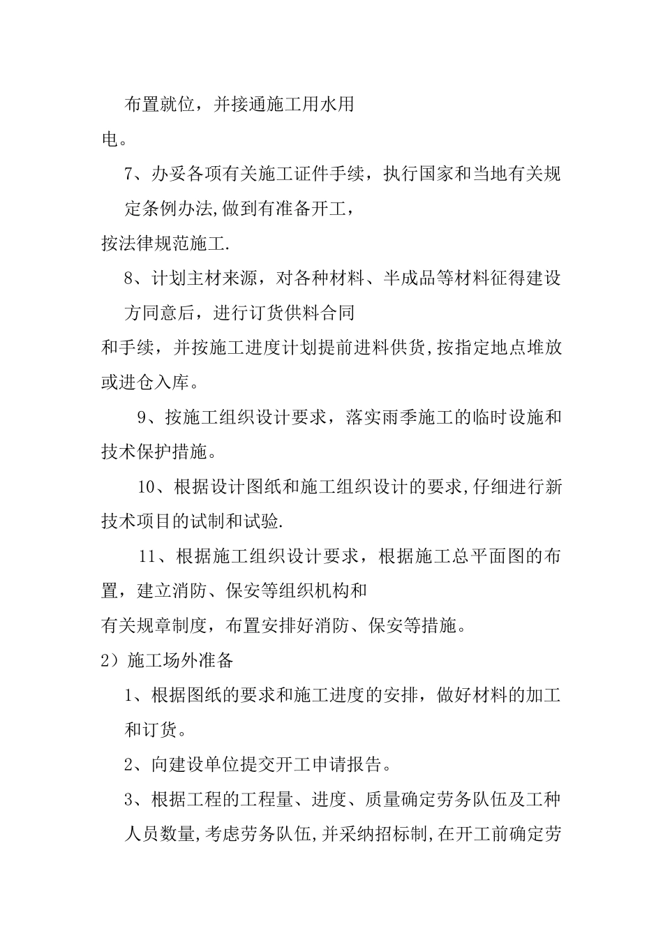 第三章--施工准备工作计划_第2页