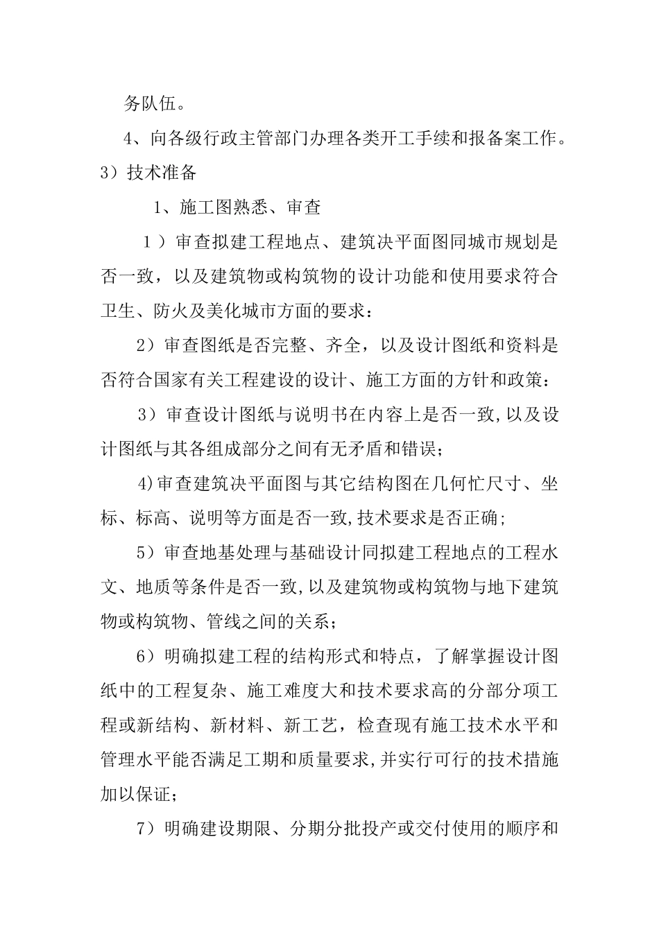 第三章--施工准备工作计划_第3页