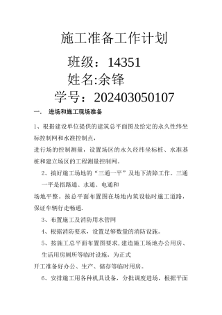 第三章--施工准备工作计划