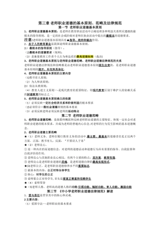 第三章--教师职业道德的基本原则