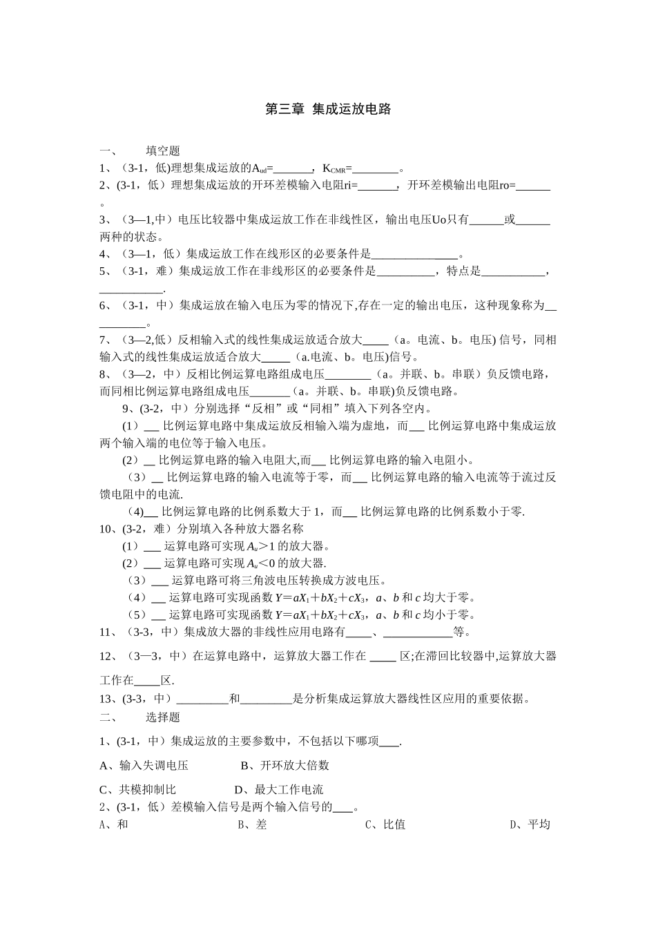 第三章--集成运放电路试题及答案_第1页