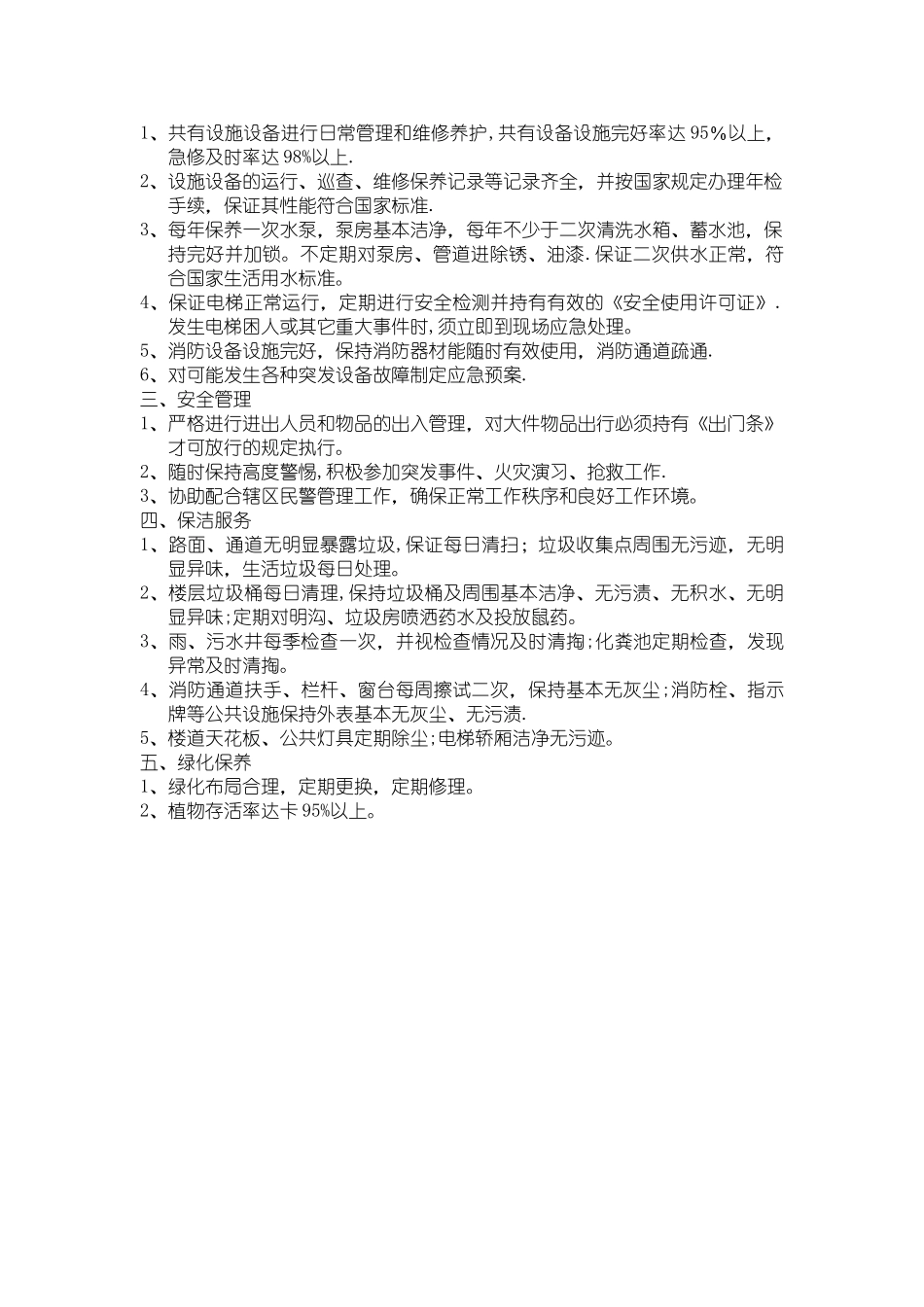 第三章--服务质量方针管理制度_第2页
