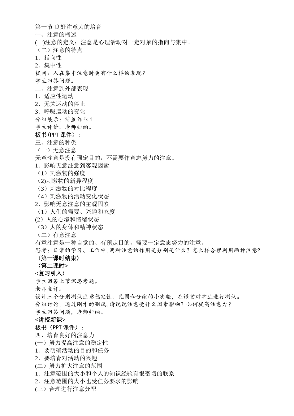 第三章--良好旅游服务心理素质的培养_第2页