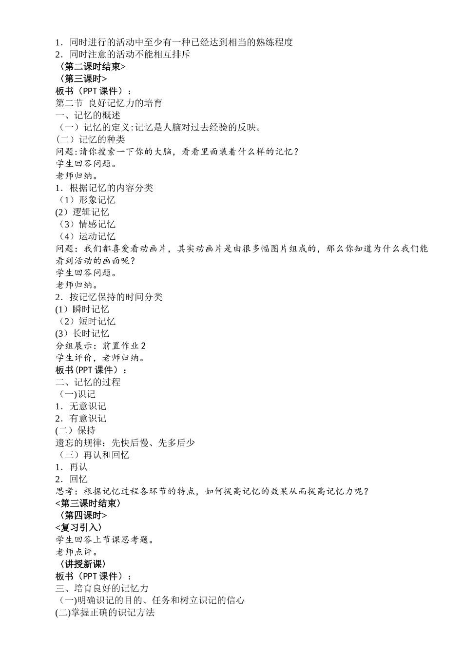 第三章--良好旅游服务心理素质的培养_第3页