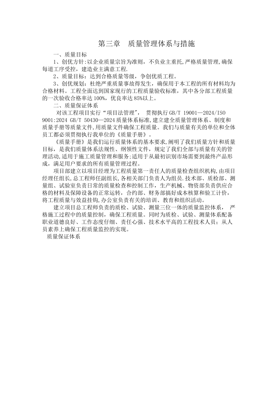 第三章--质量管理体系与措施_第1页