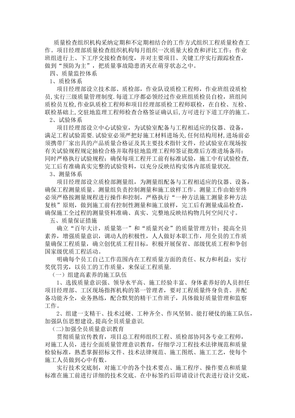 第三章--质量管理体系与措施_第3页