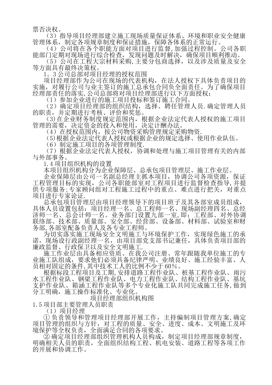 第三章--项目组织管理机构及劳动力安排_第2页