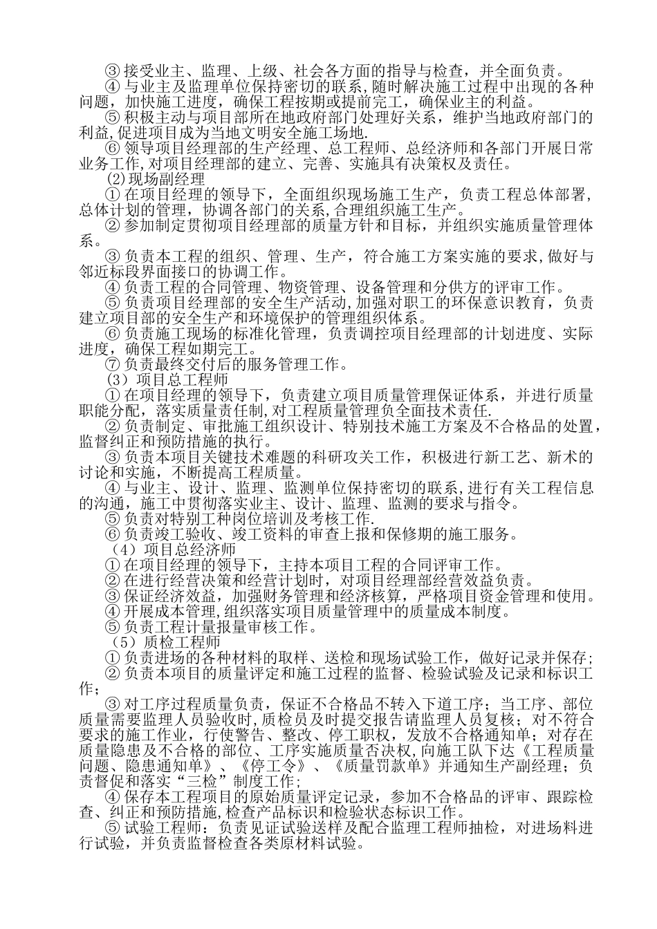 第三章--项目组织管理机构及劳动力安排_第3页