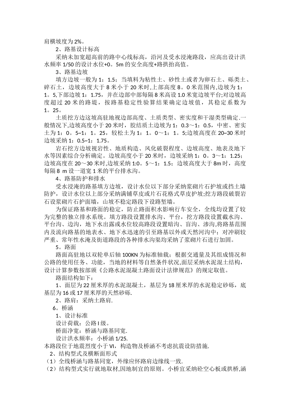 第三章--建设条件和方案选择_第3页