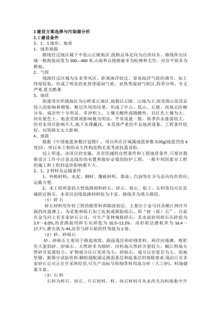 第三章--建设条件和方案选择