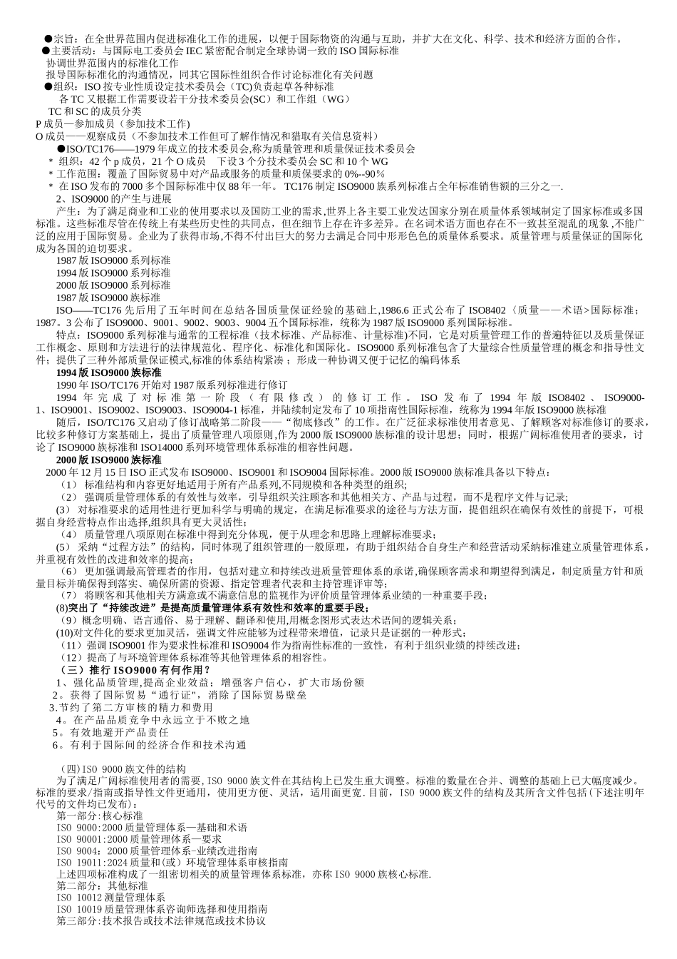 第三章--食品质量体系与质量认证_第2页