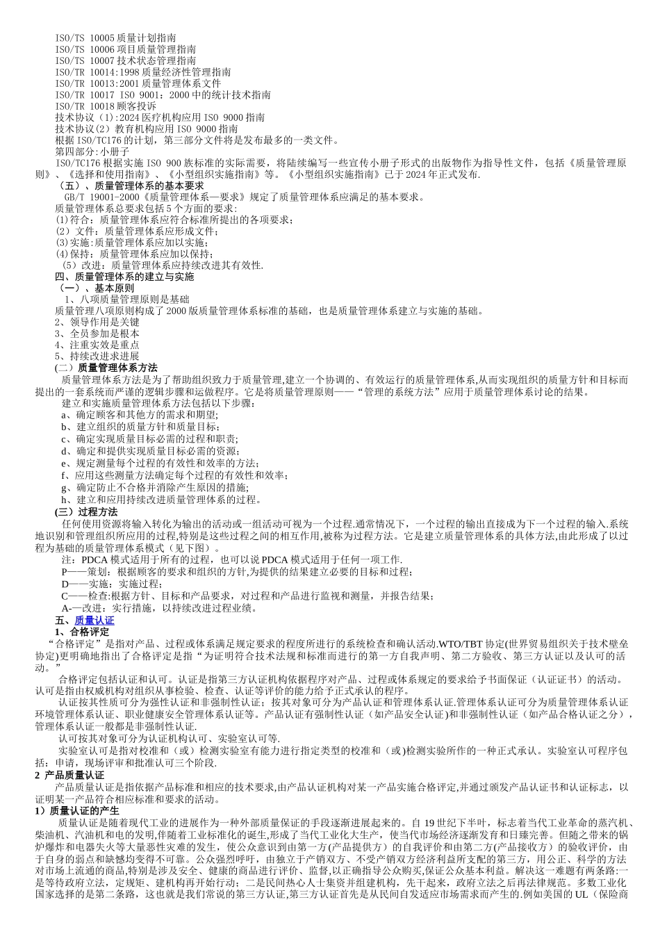 第三章--食品质量体系与质量认证_第3页