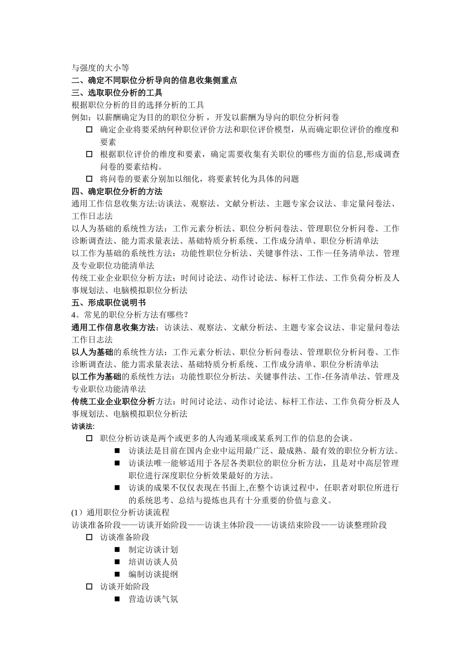 第三章-人力资源管理的基础——职位分析与职位评价_第3页