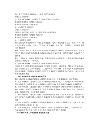 第三章-人力资源管理的基础——职位分析与职位评价