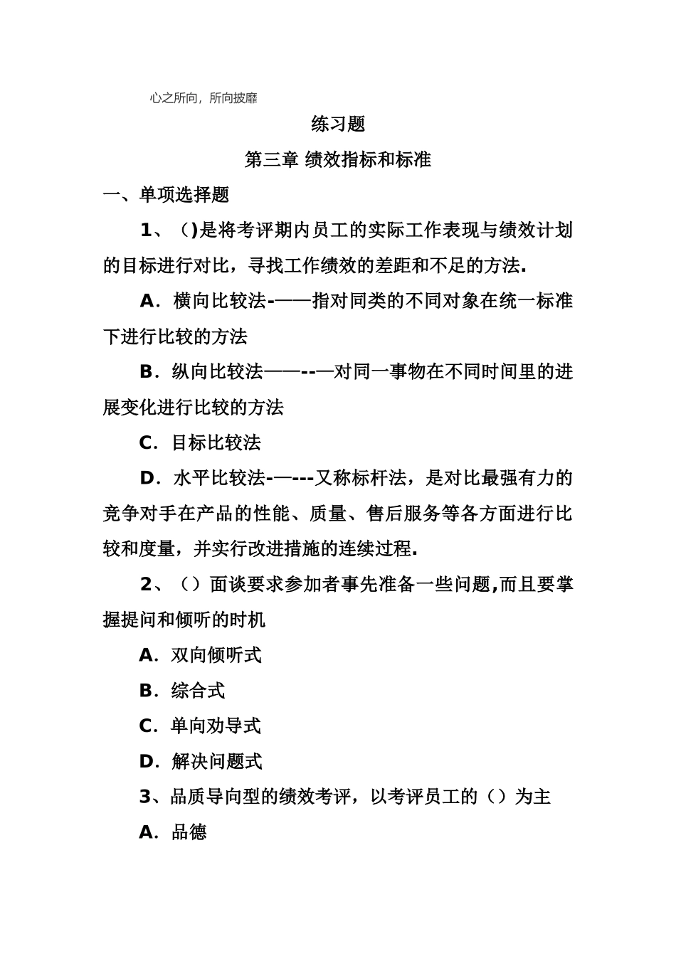 第三章--绩效指标和标准练习题_第1页