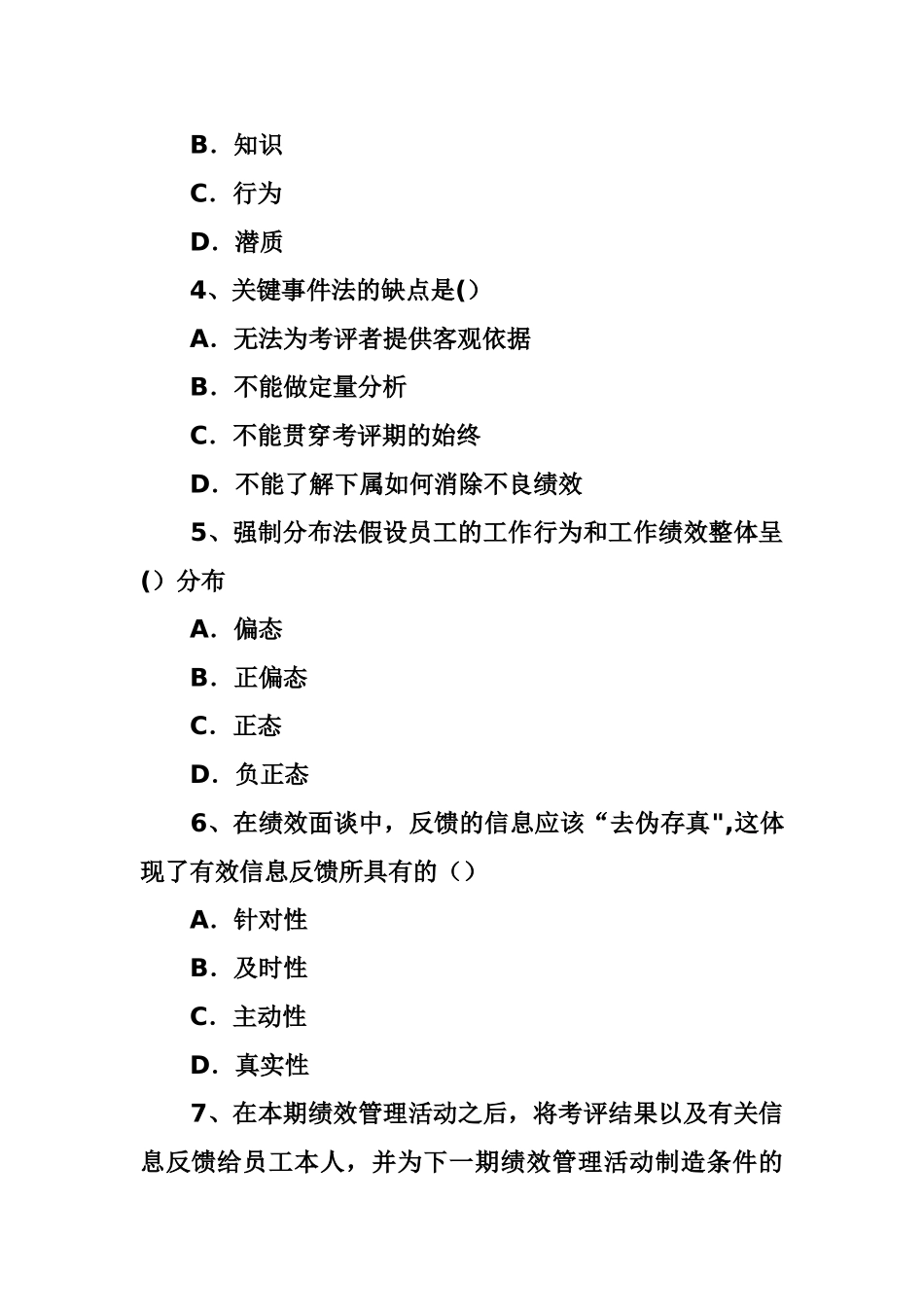 第三章--绩效指标和标准练习题_第2页