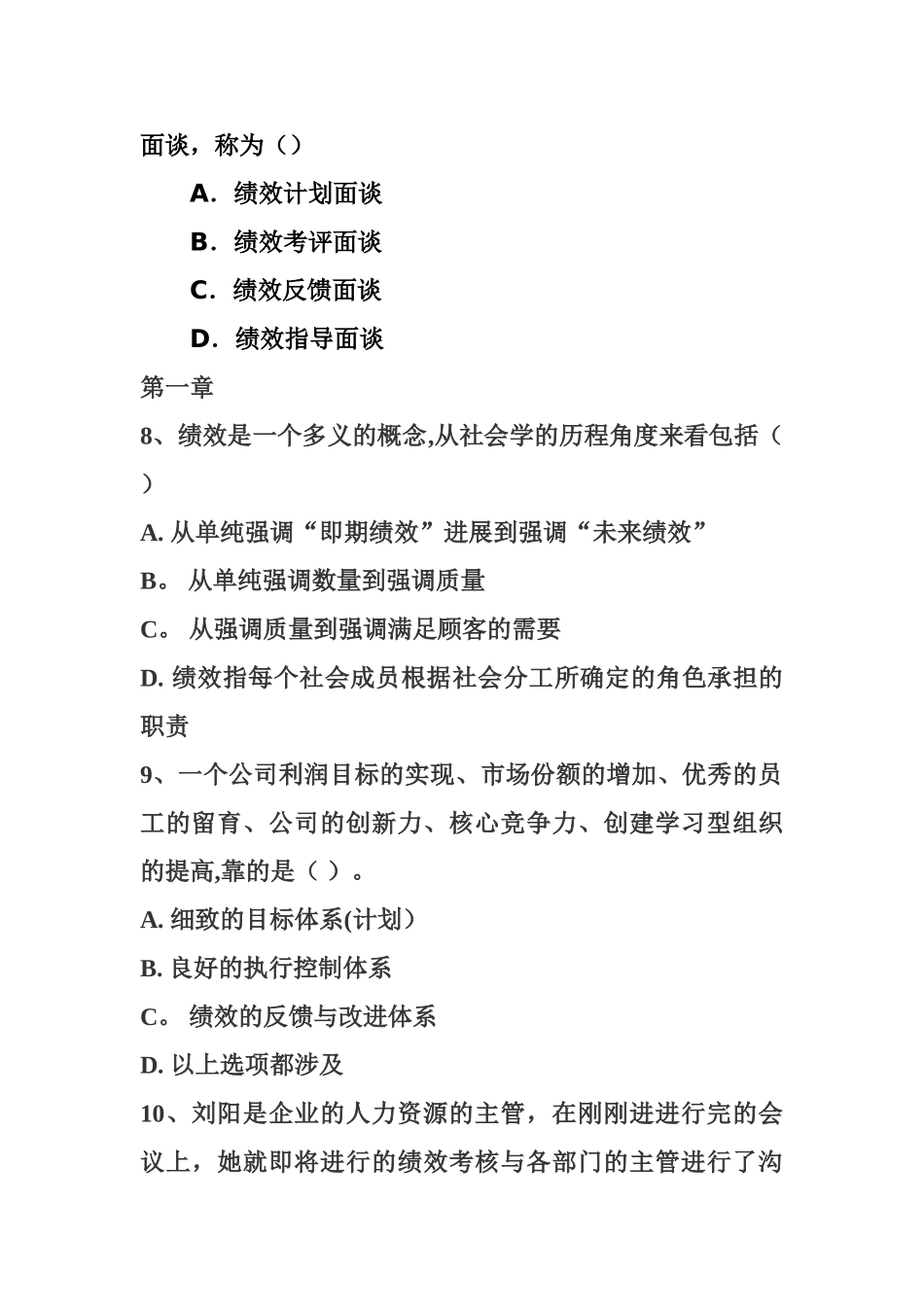 第三章--绩效指标和标准练习题_第3页