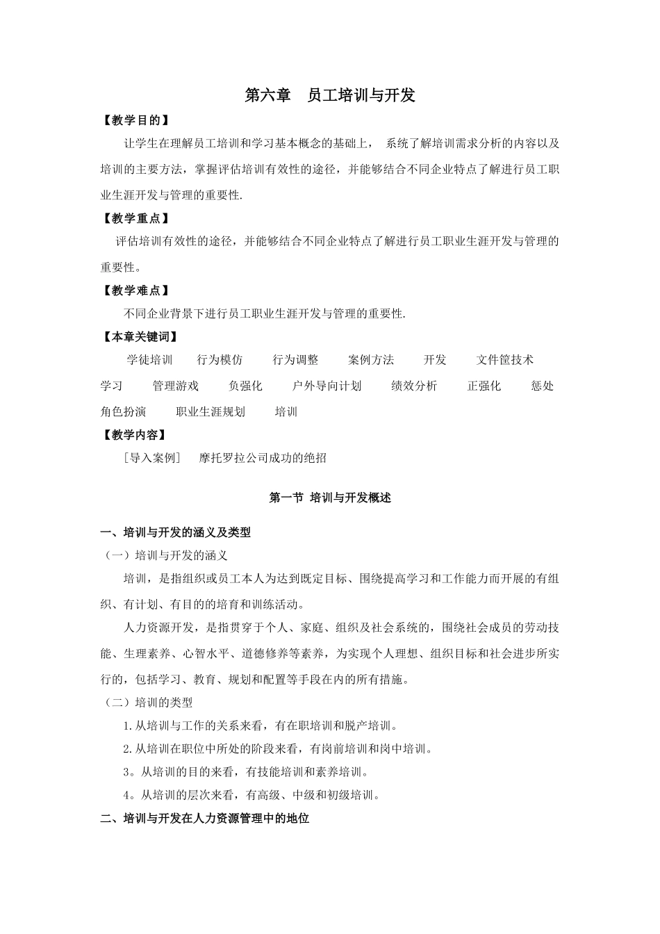 第三章-人力资源规划_第1页