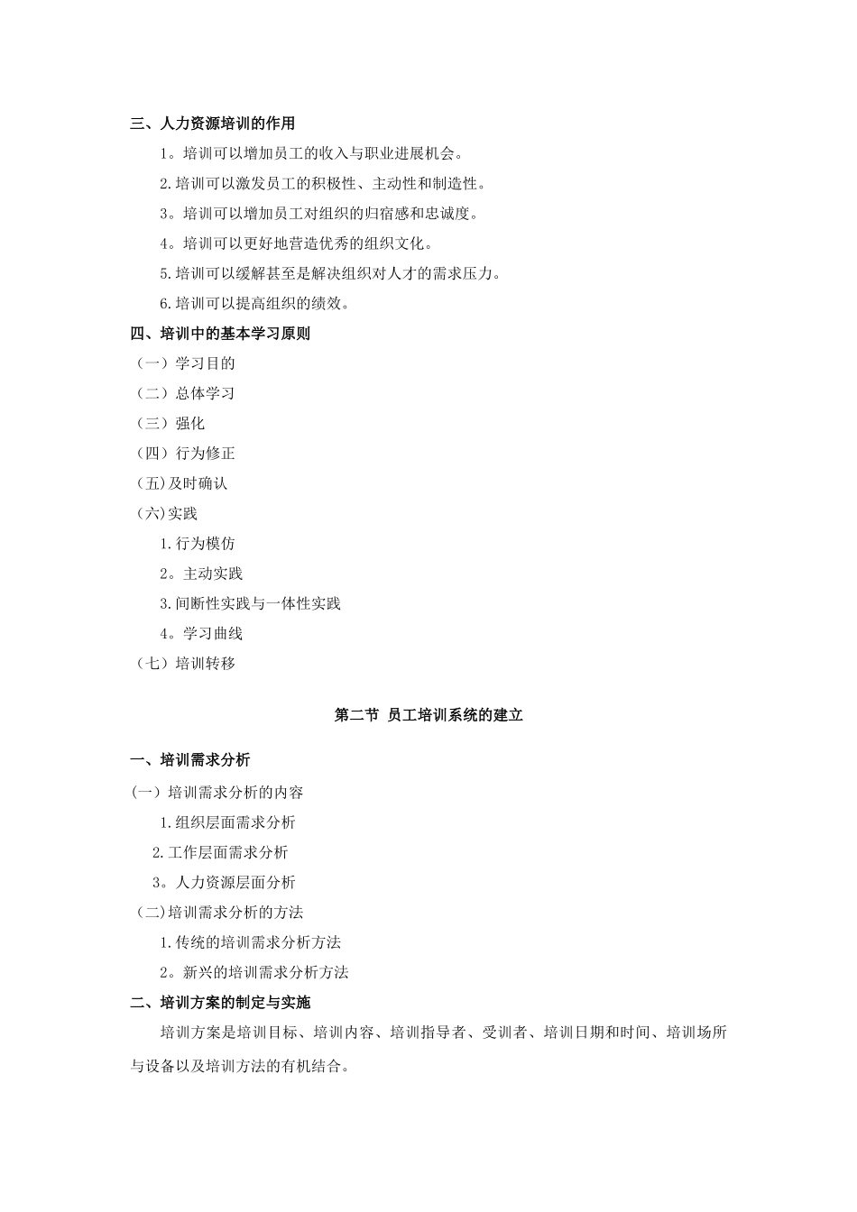 第三章-人力资源规划_第2页