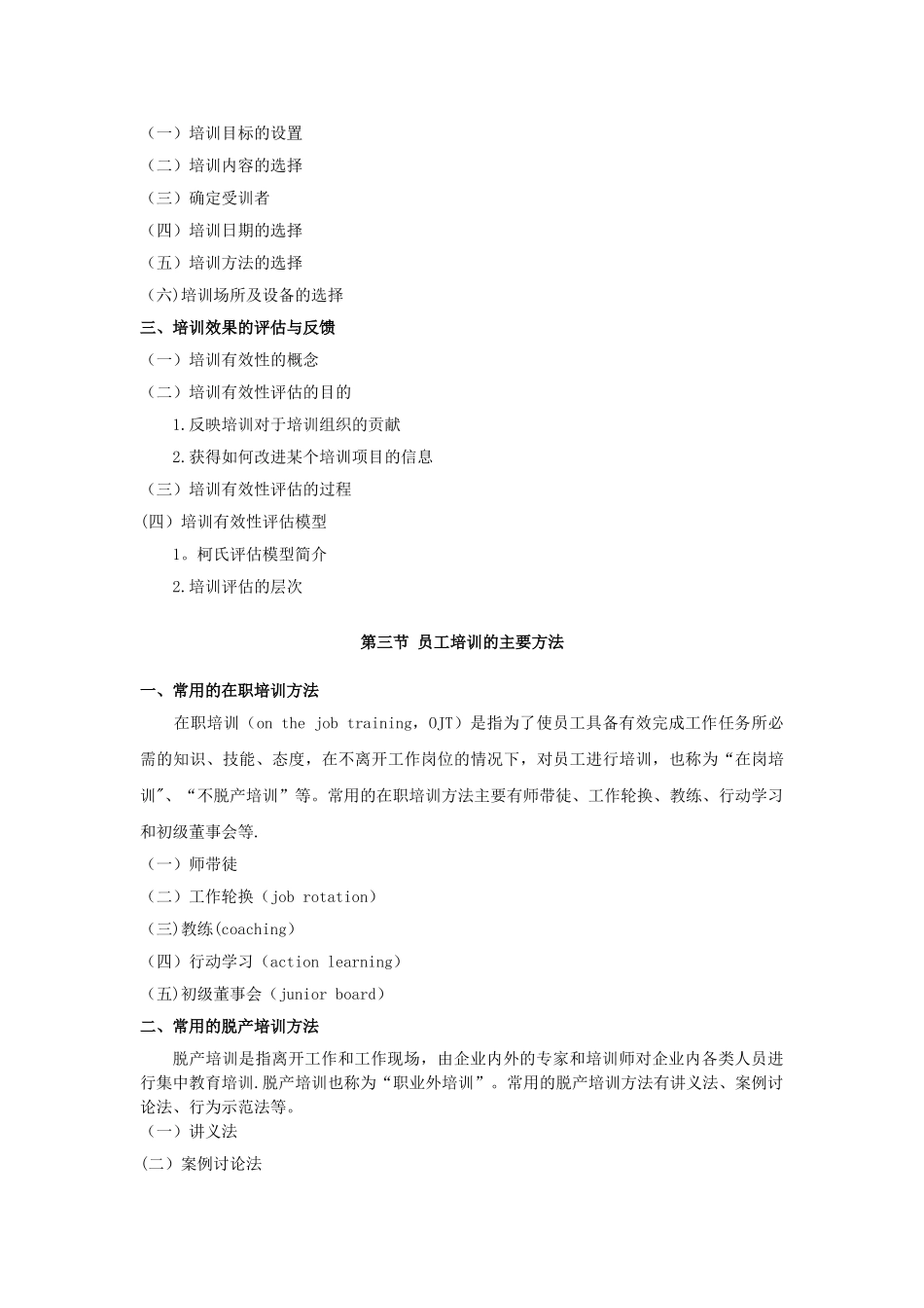 第三章-人力资源规划_第3页