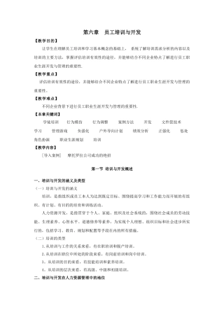 第三章-人力资源规划