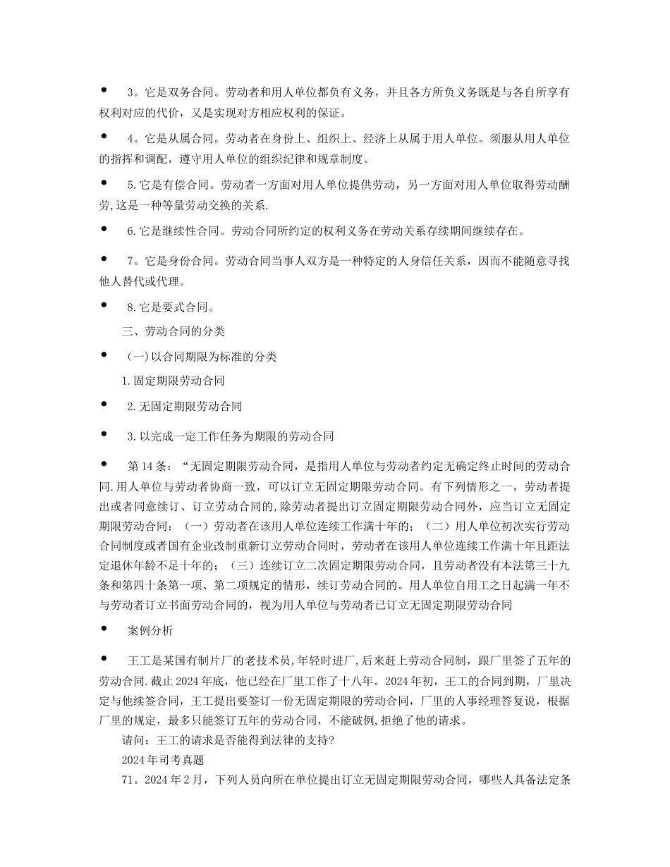 第三章-劳动合同_第2页