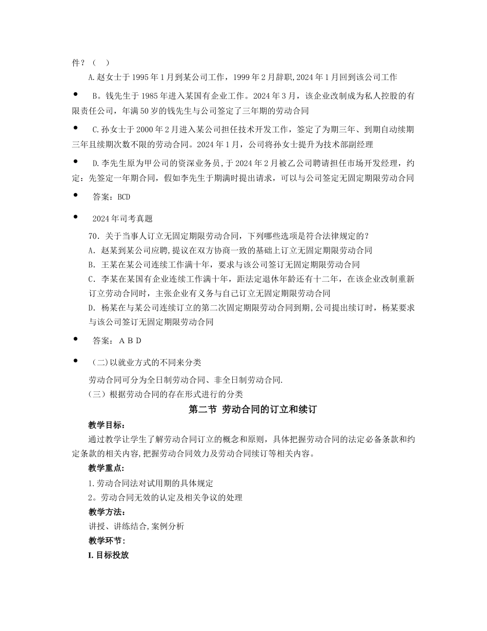 第三章-劳动合同_第3页