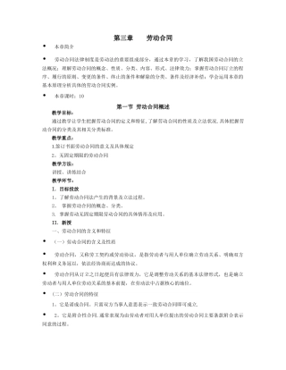 第三章-劳动合同