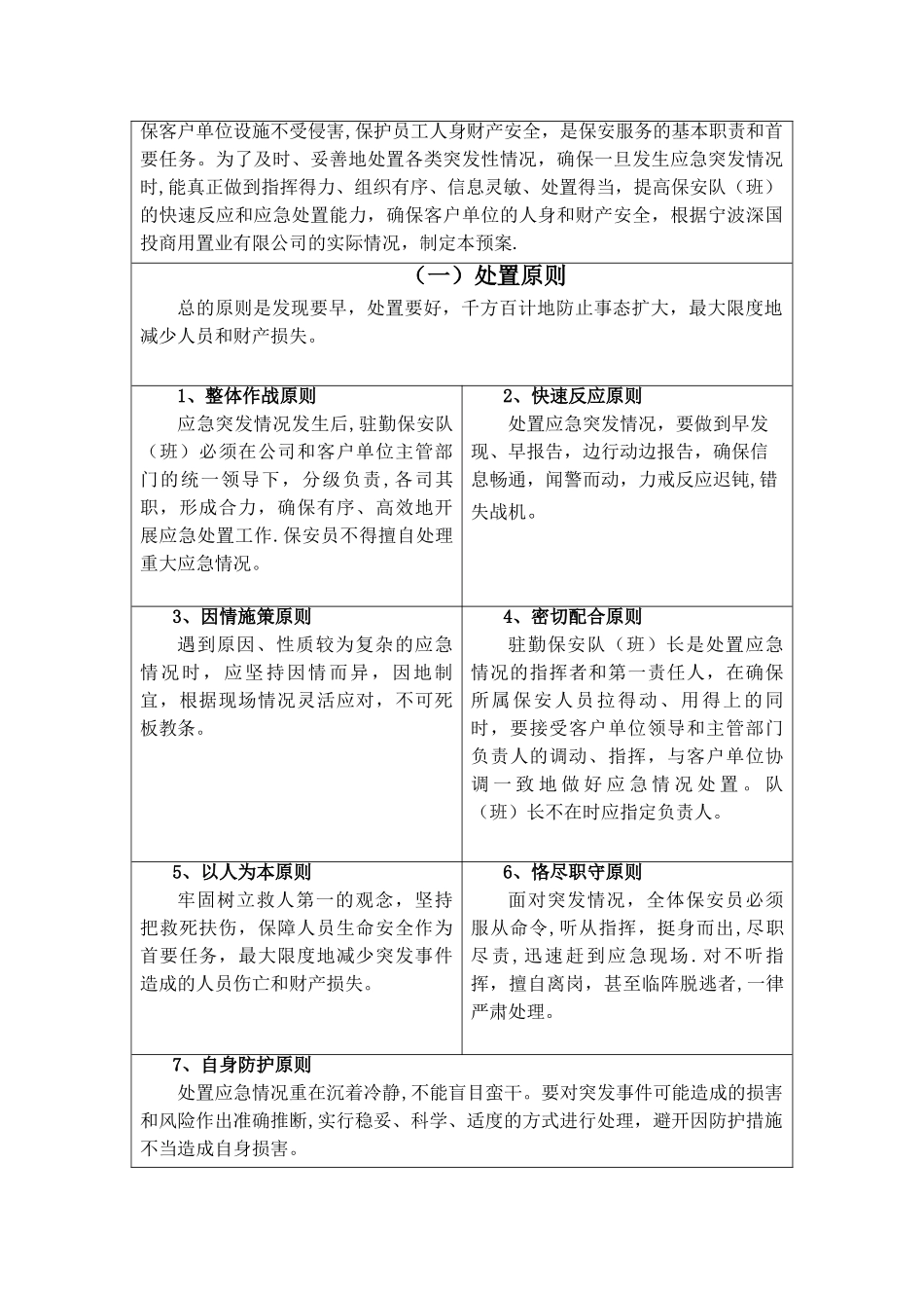 第三章-安防服务质量保证的措施_第2页