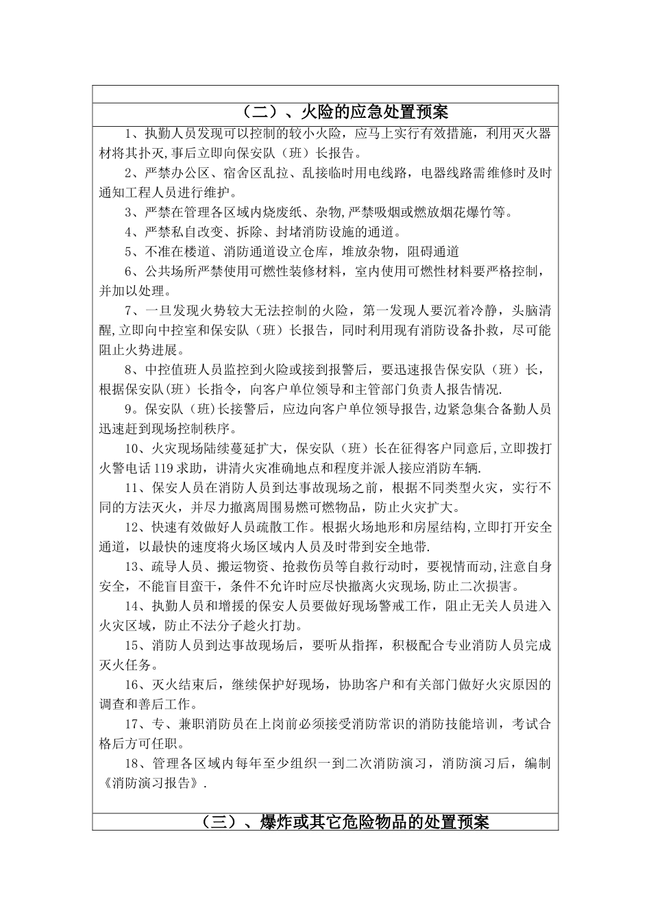 第三章-安防服务质量保证的措施_第3页