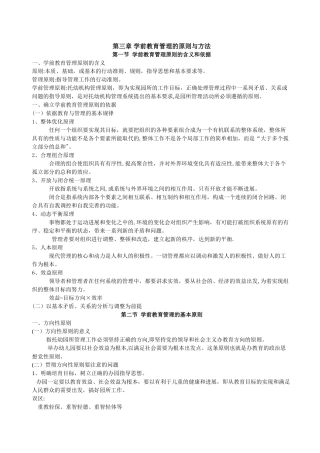 第三章-学前教育管理的原则与方法
