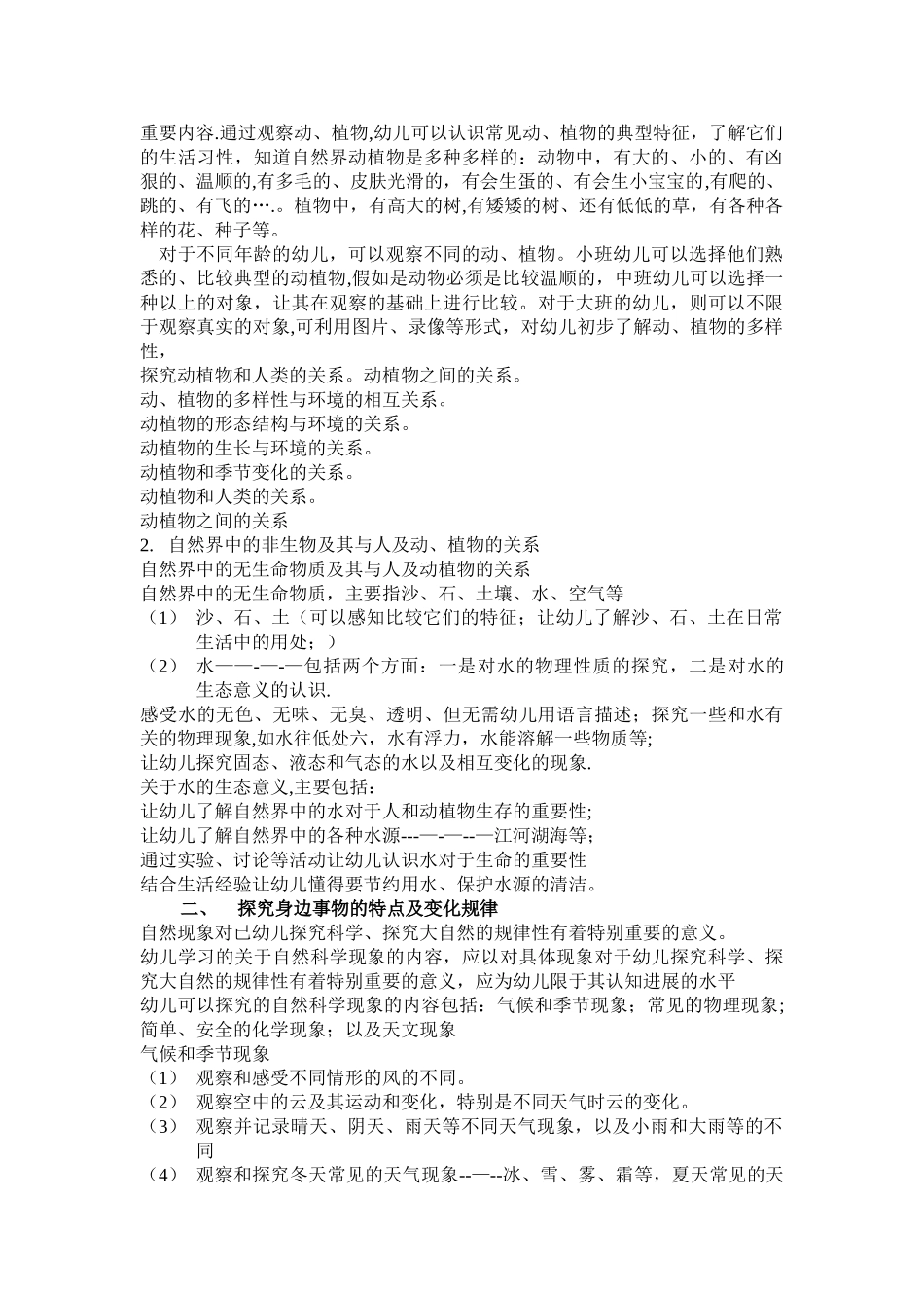 第三章-幼儿园科学教育的内容_第2页